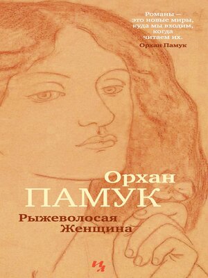 cover image of Рыжеволосая Женщина